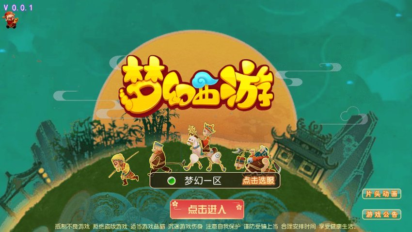 梦幻西游44