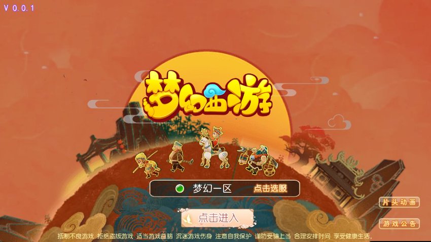 梦幻西游52