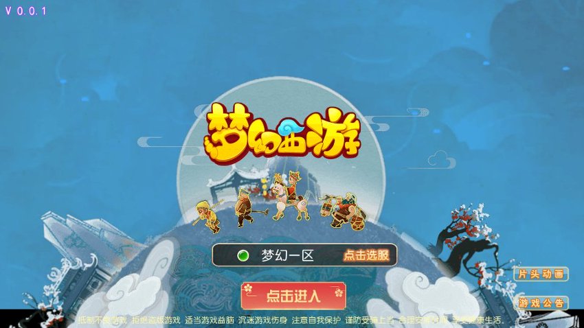 梦幻西游54