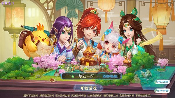 梦幻西游6