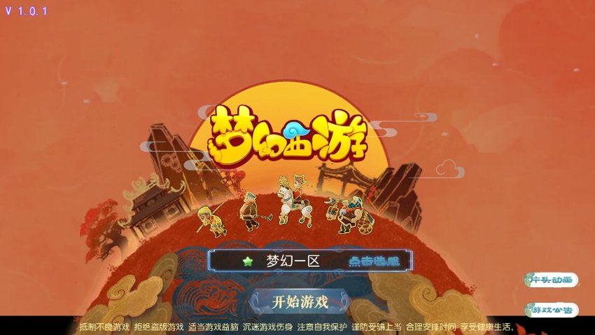 梦幻西游60