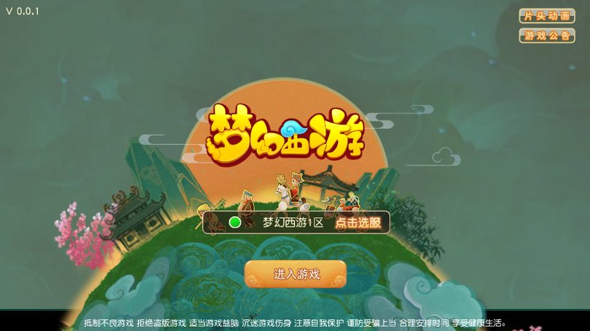 梦幻西游64
