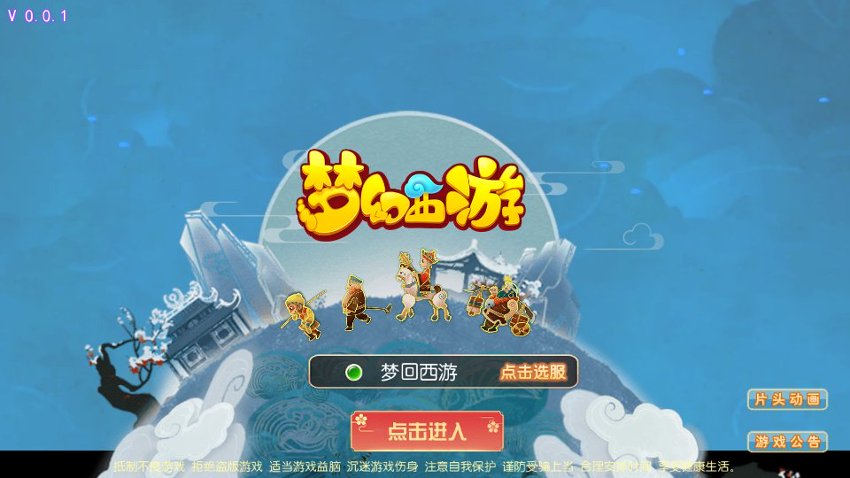 梦幻西游7