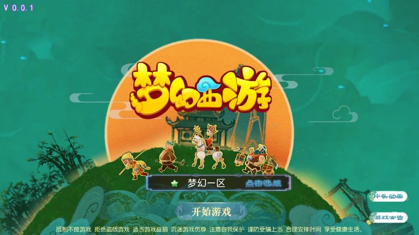梦幻西游77