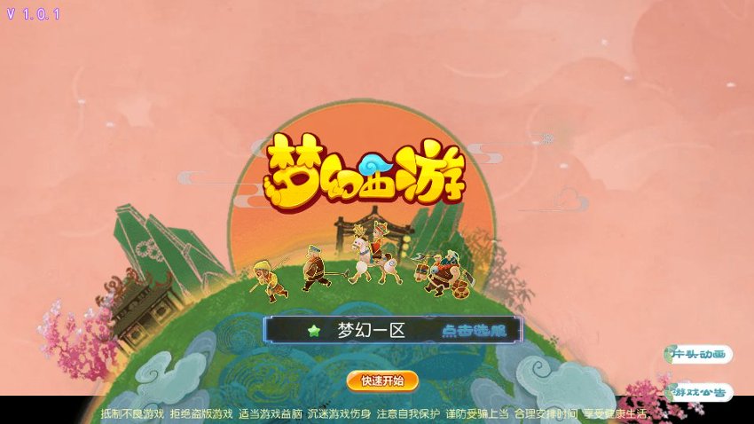 梦幻西游86