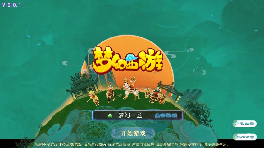 梦幻西游88