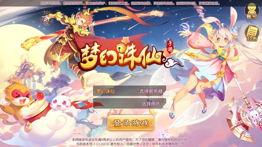 梦幻诛仙11