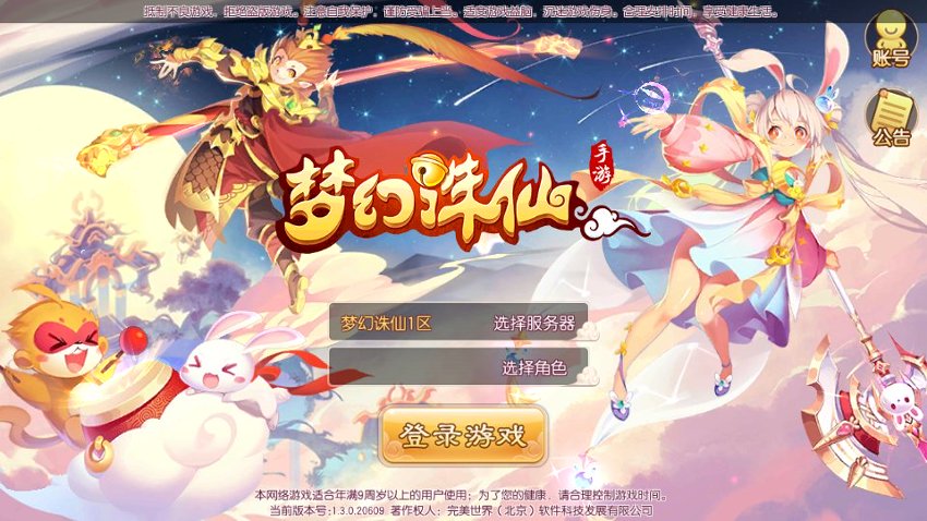 梦幻诛仙9