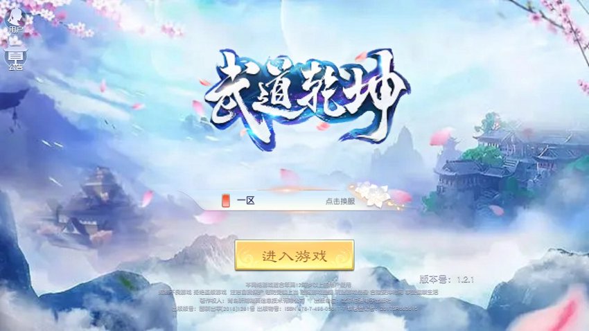 武道乾坤