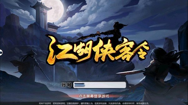 江湖侠客令3