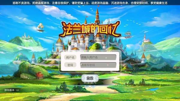 法兰城回忆