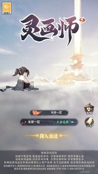 灵画师