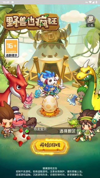 石器时代3