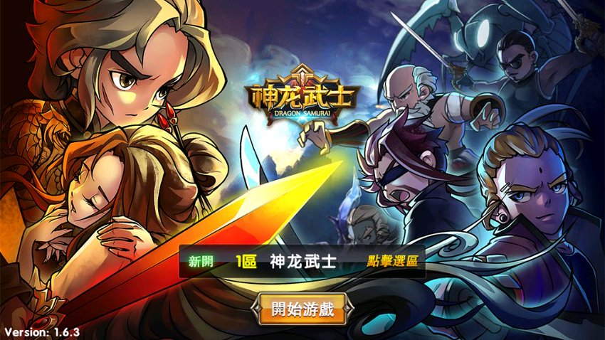 神龙武士