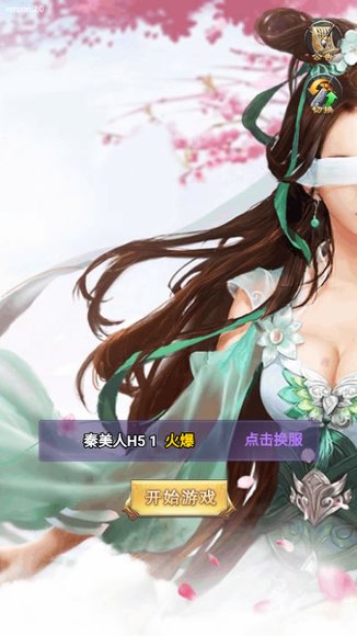 秦美人