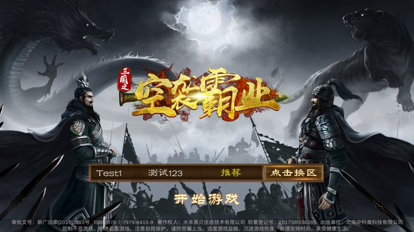 空袭霸业