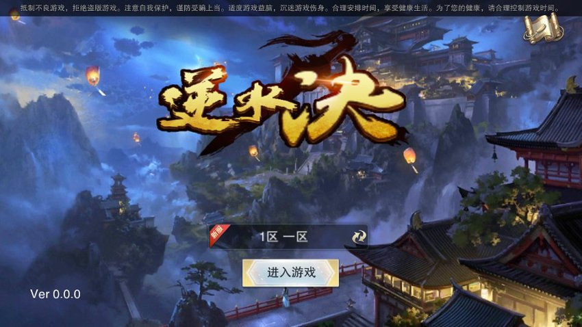 逆水决