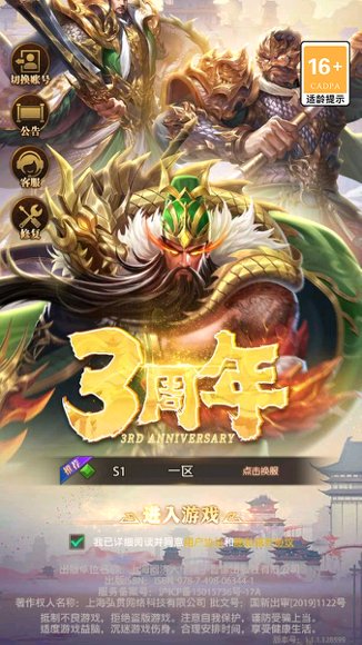 铁杆三国