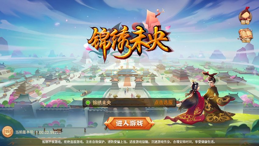 锦绣未央