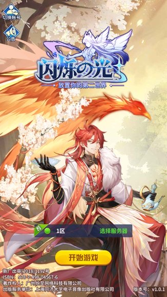 闪烁之光18