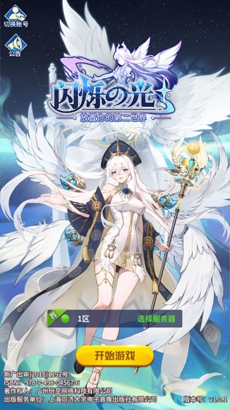 闪烁之光26