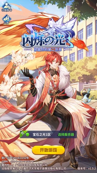 闪烁之光36