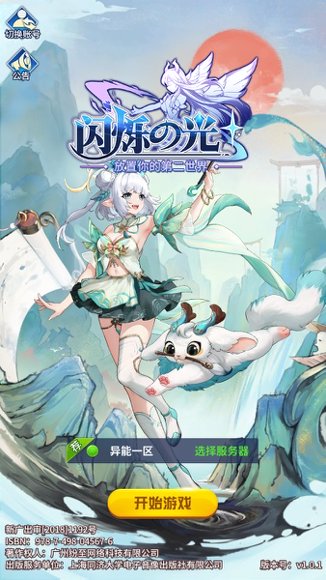 闪烁之光39