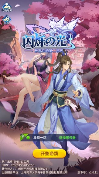 闪烁之光8