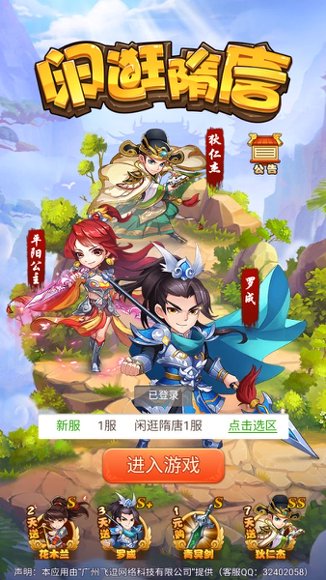 闲逛隋唐
