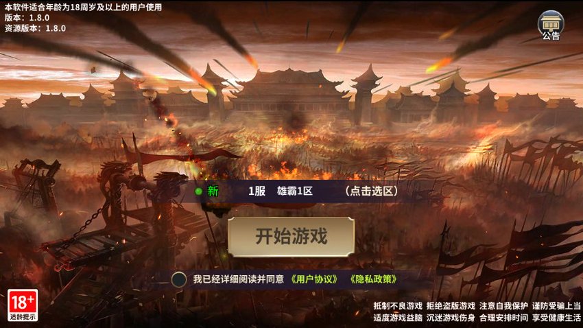 雄霸三国志