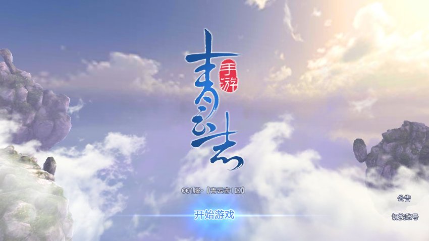 青云志2