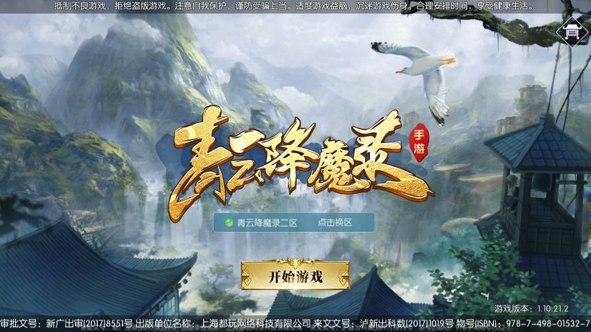 青云降魔录