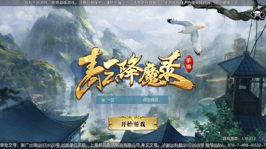 青云降魔录3