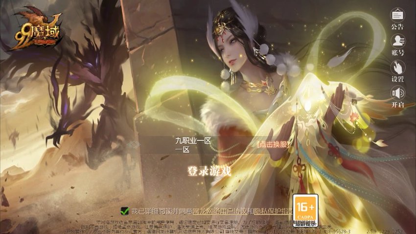 魔域12
