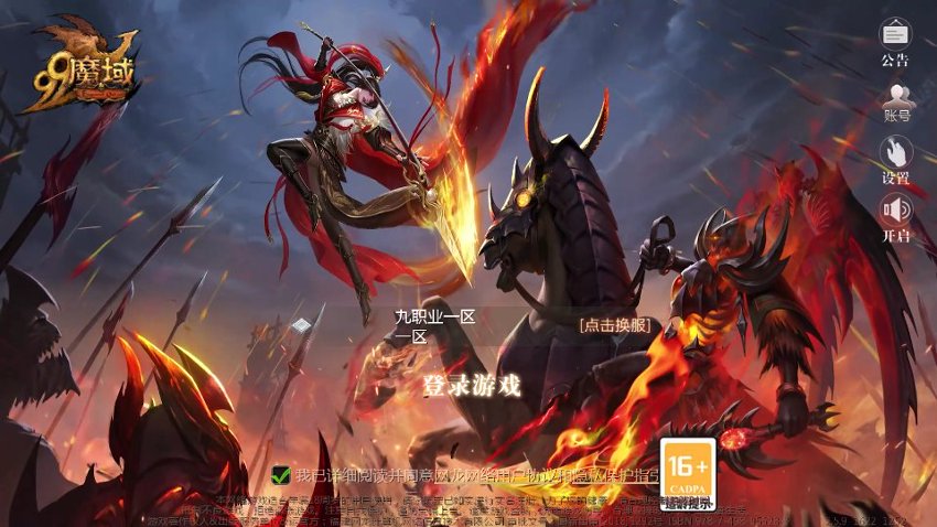 魔域13