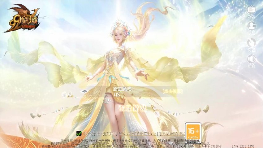魔域16