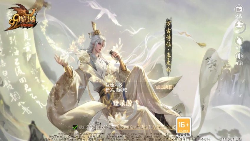 魔域8
