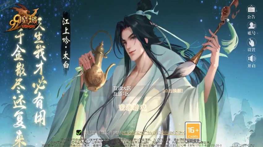 魔域9