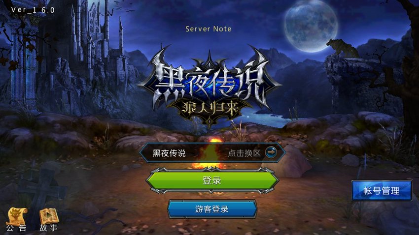 黑夜传说