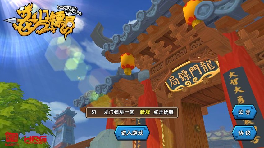 龙门镖局